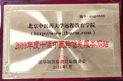 2010年度十佳中医药信息服务网站
