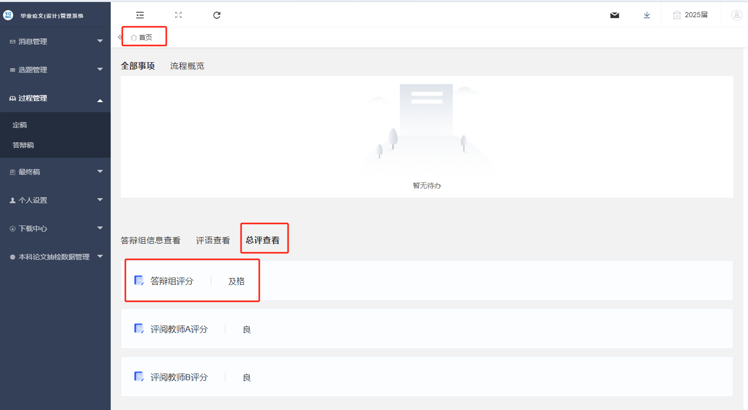 关于查看答辩结果及提交相关材料的通知