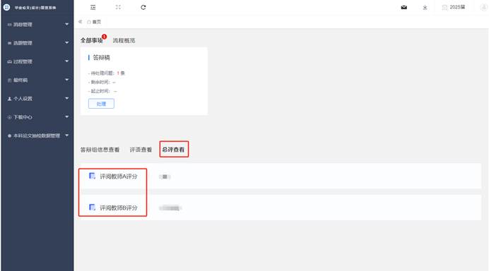 关于查看论文评阅结果及修改论文的通知